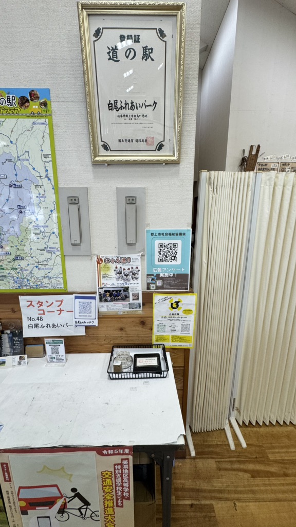 道の駅 白尾ふれあいパークの写真