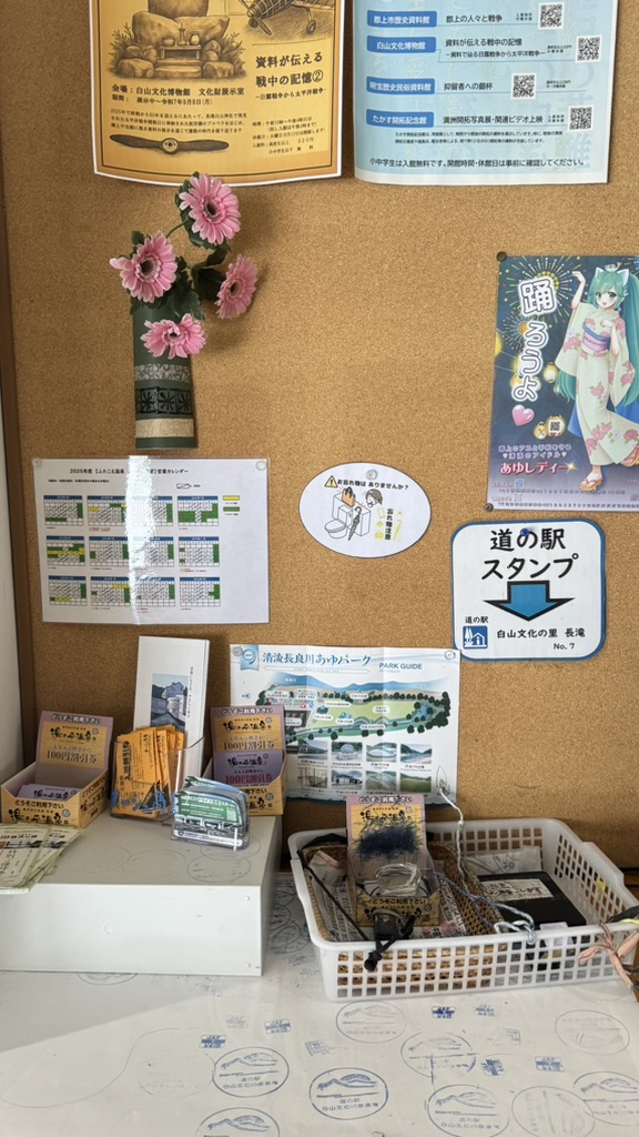道の駅 白山文化の里長滝の写真