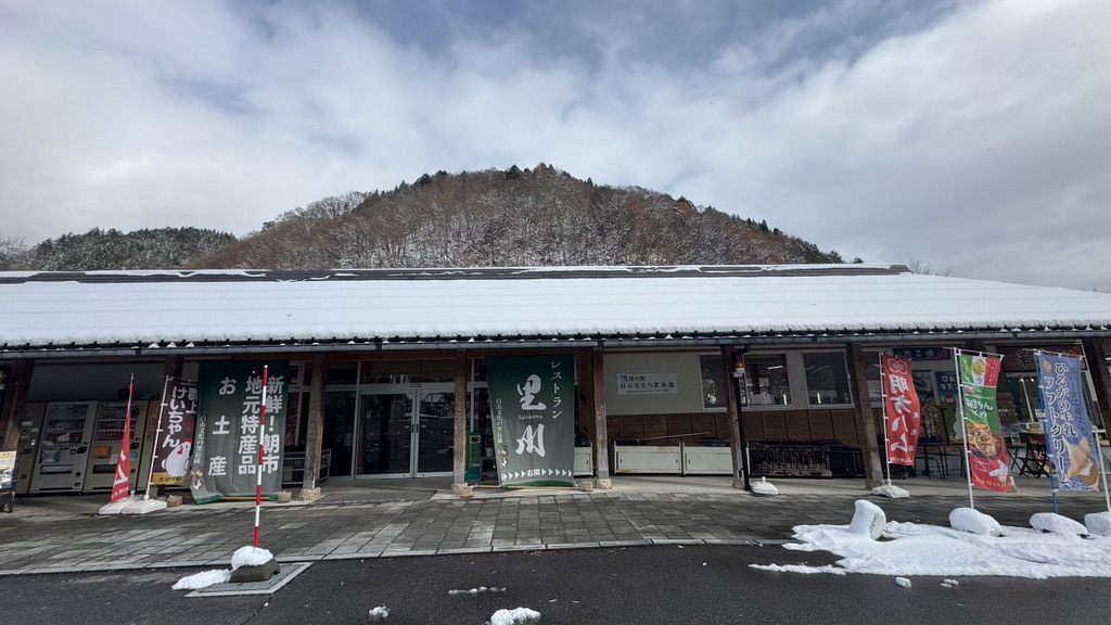 道の駅 白山文化の里長滝の写真