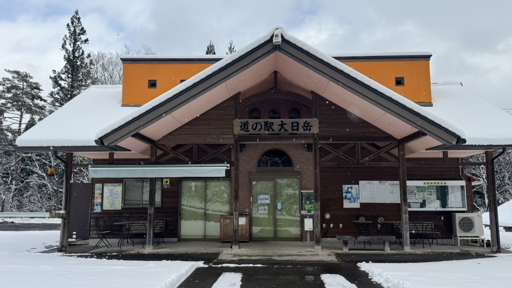 道の駅 大日岳の写真