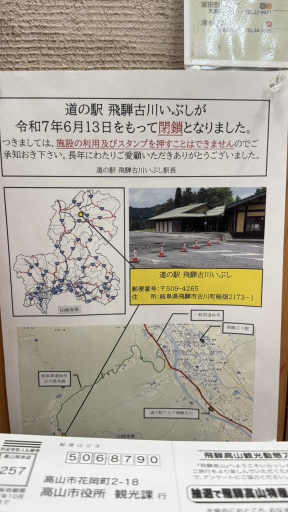 道の駅 桜の郷　荘川の写真