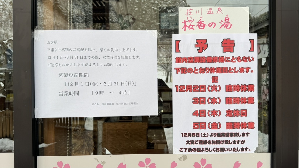 道の駅 桜の郷　荘川の写真