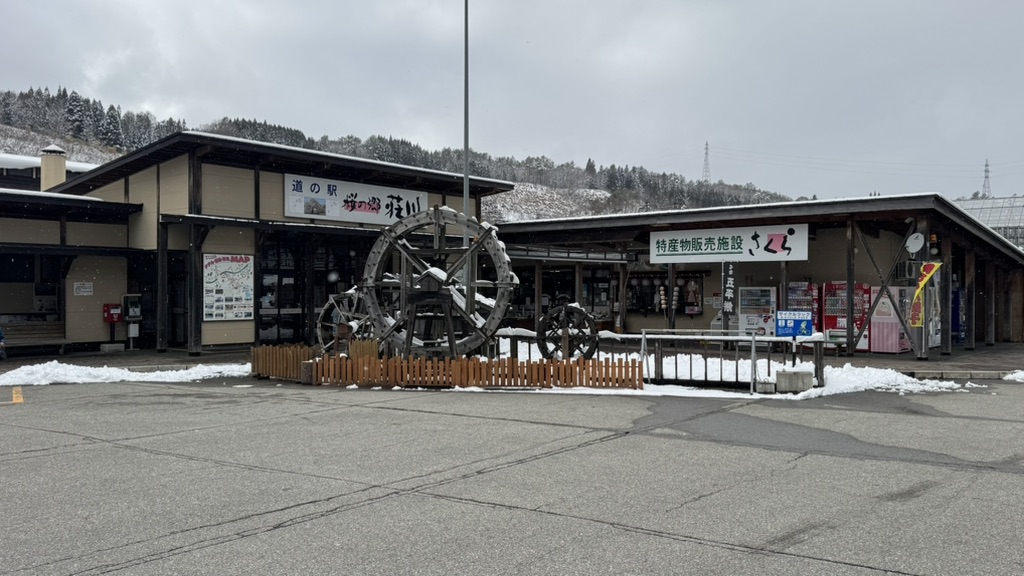 道の駅 桜の郷　荘川の写真