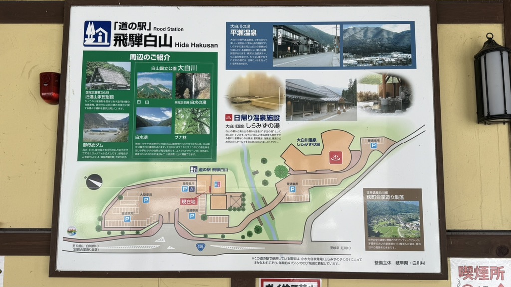 道の駅 飛騨白山の写真