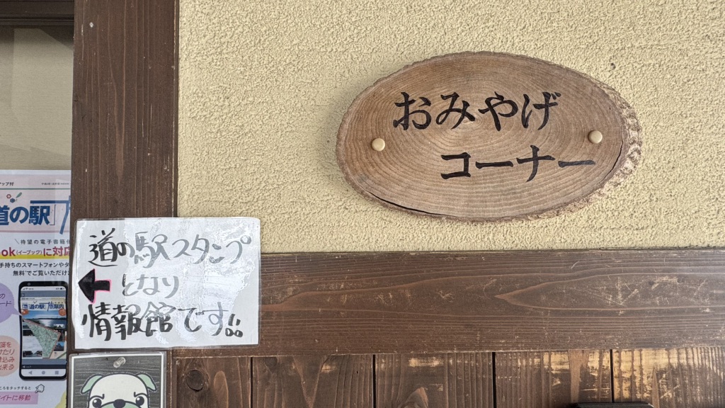 道の駅 飛騨白山の写真