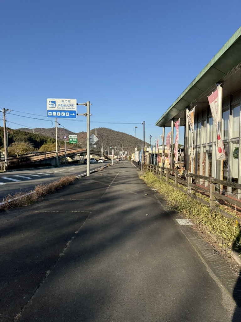 道の駅 京都新光悦村の写真