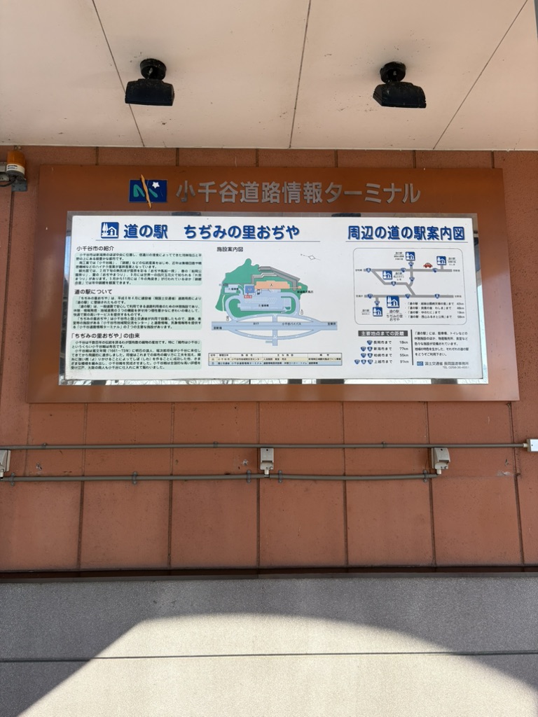 道の駅 ちぢみの里おぢやの写真