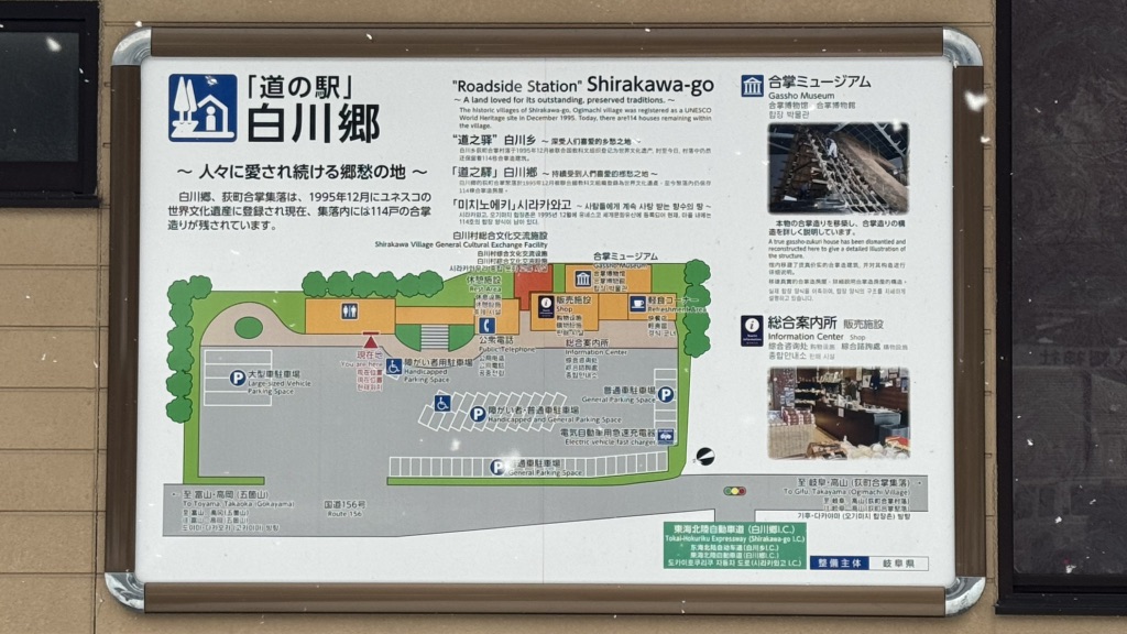 道の駅 白川郷の写真