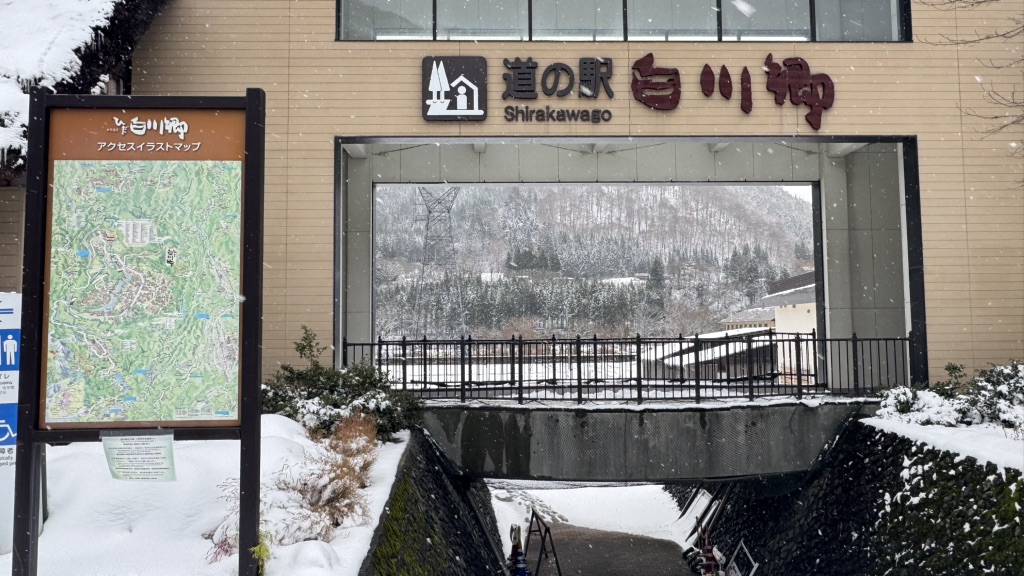 道の駅 白川郷の写真