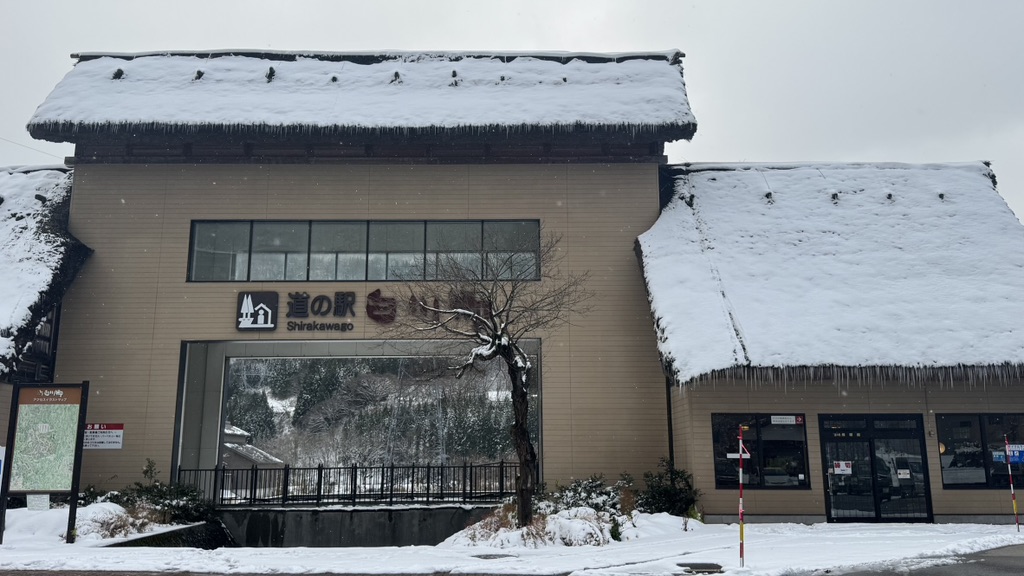 道の駅 白川郷の写真
