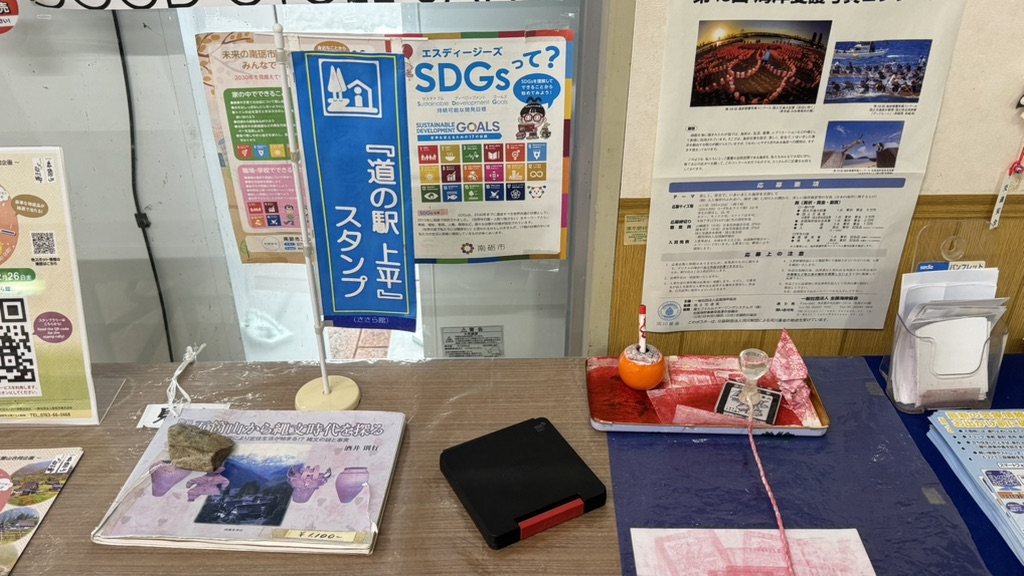 道の駅 上平の写真