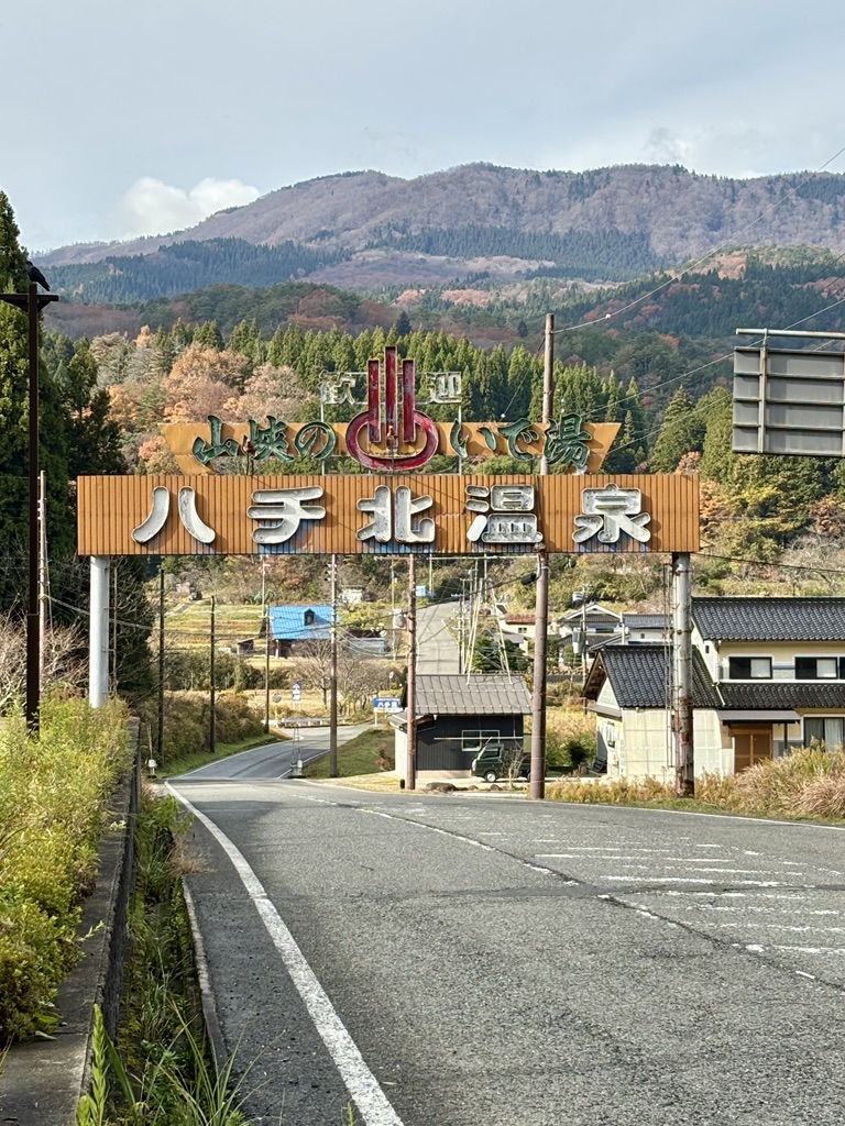 道の駅 ハチ北の写真