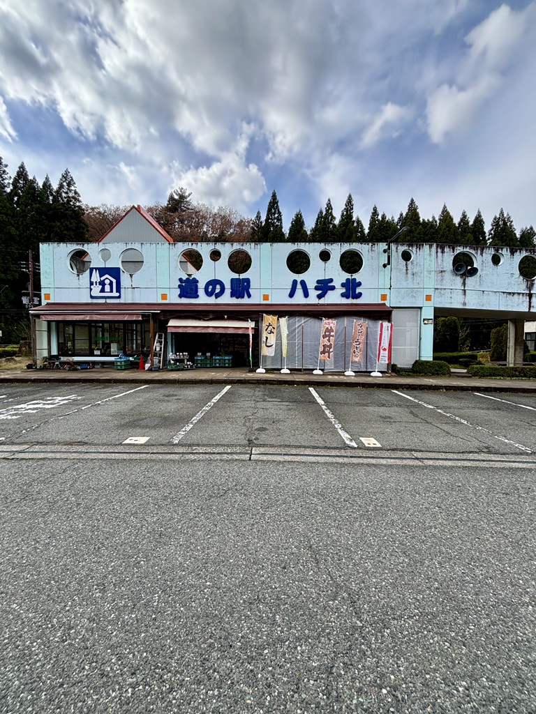 道の駅 ハチ北の写真