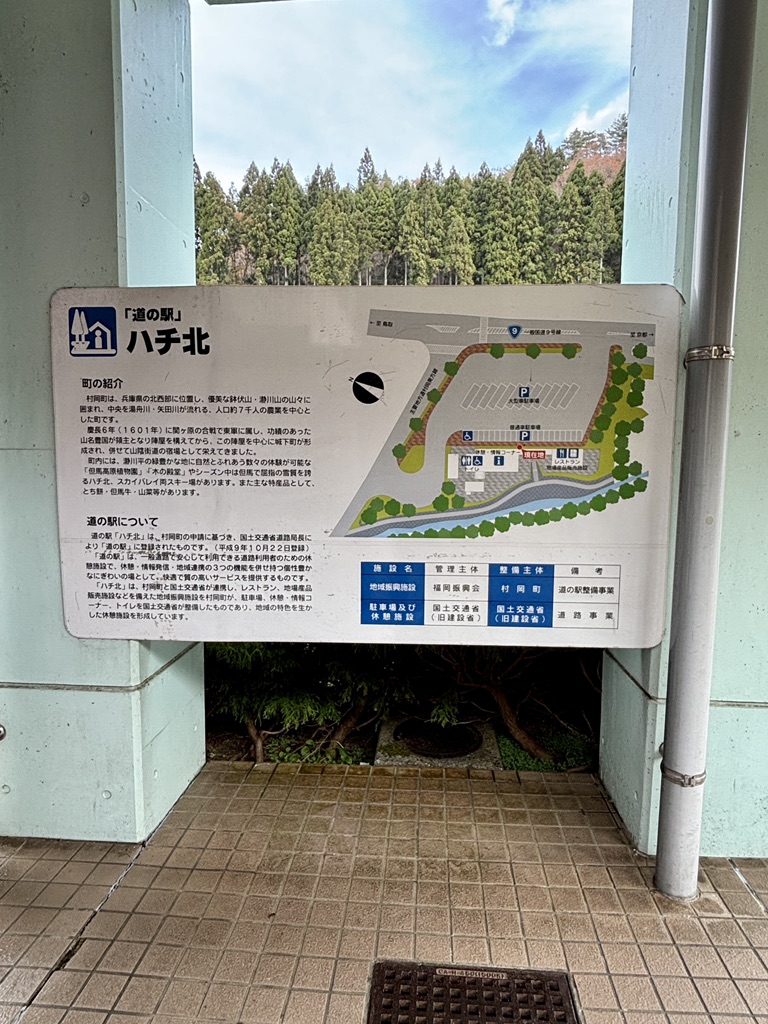 道の駅 ハチ北の写真