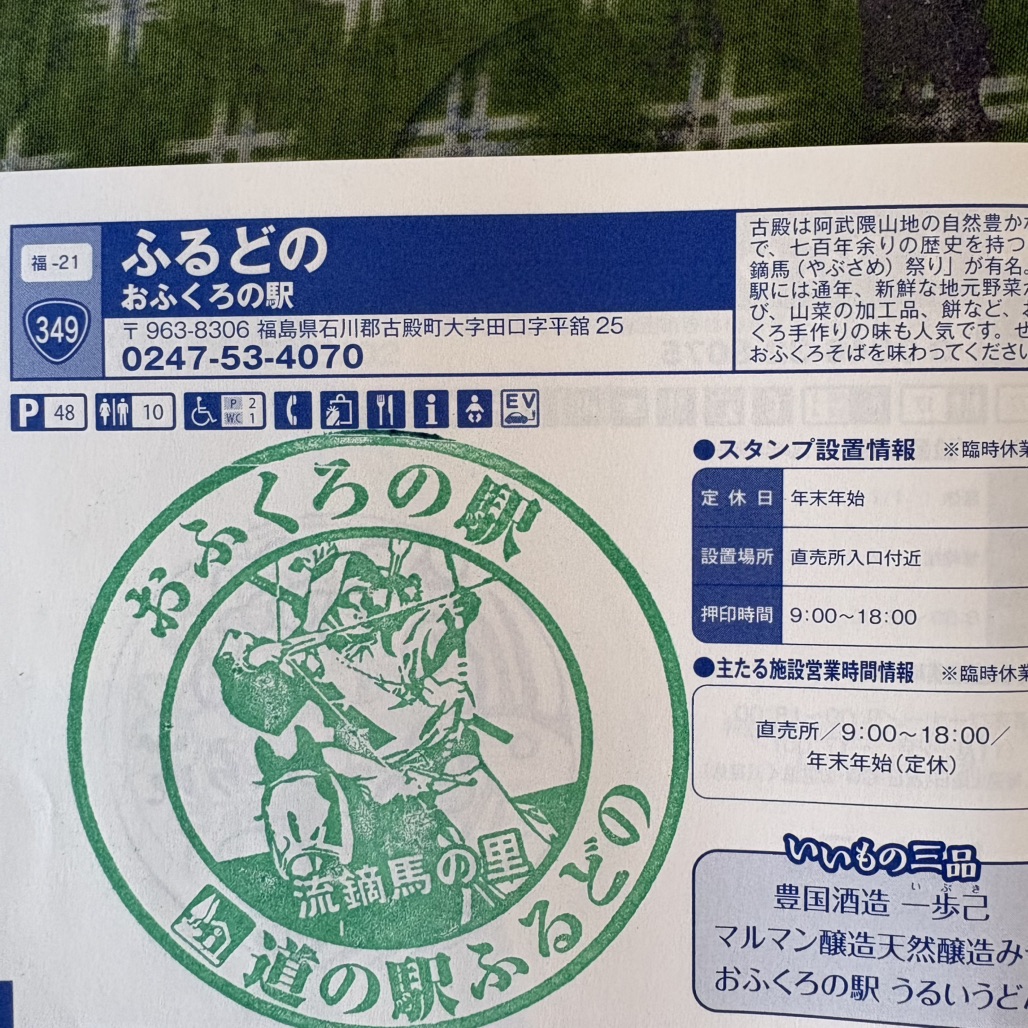 道の駅 ふるどのの写真