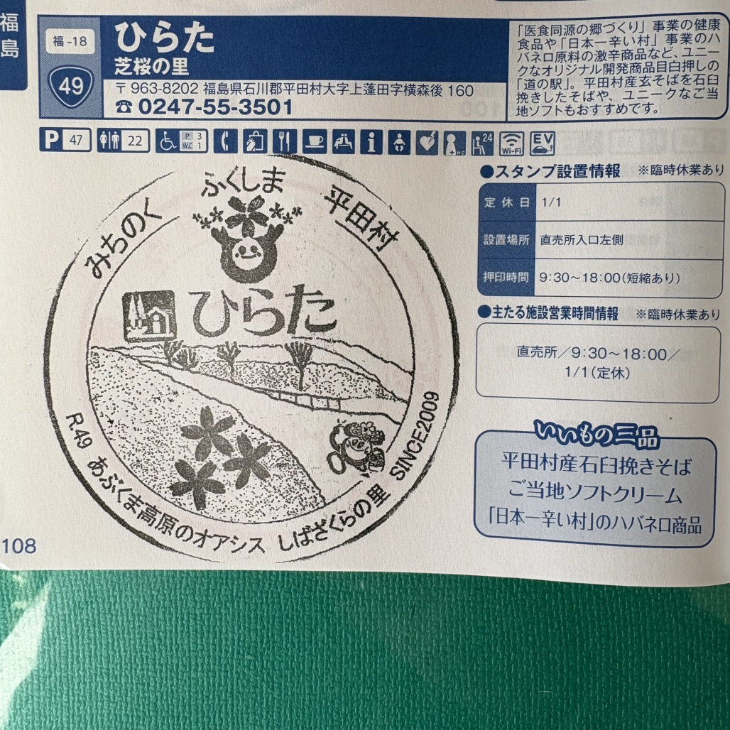 道の駅 ひらたの写真