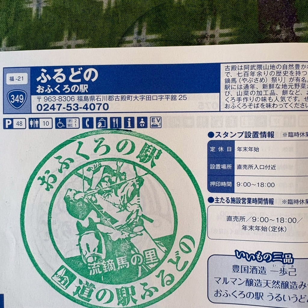 道の駅 ふるどのの写真