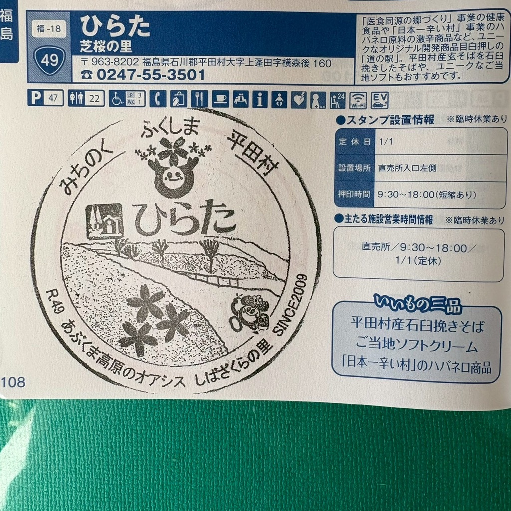 道の駅 ひらたの写真