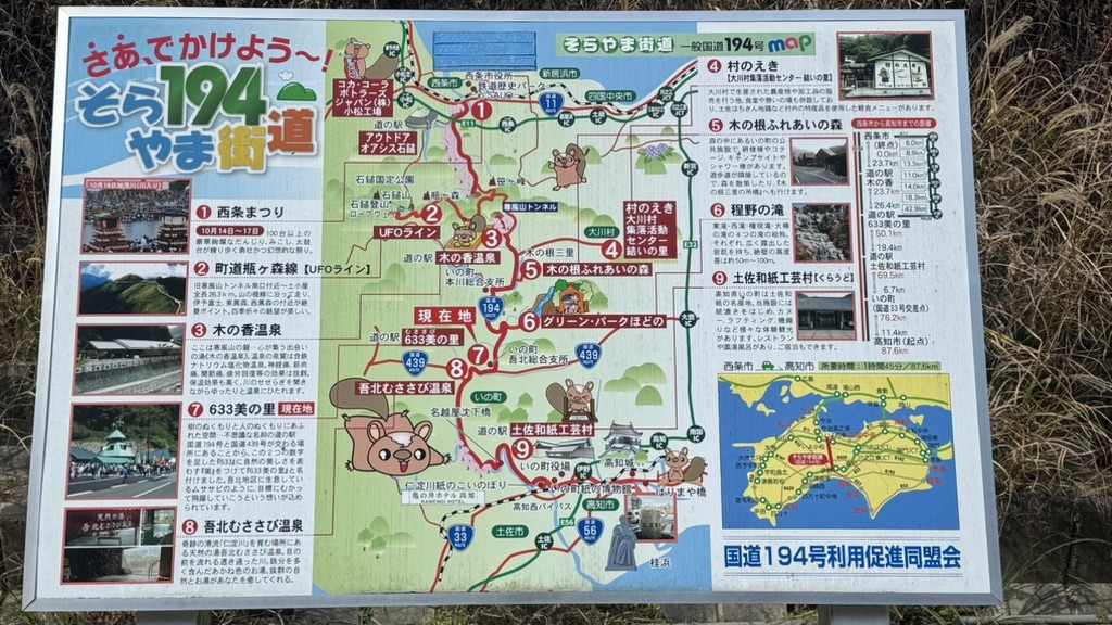 道の駅 633美の里の写真