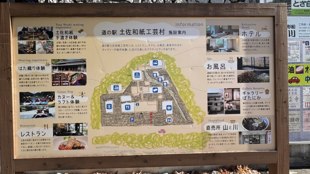 道の駅 土佐和紙工芸村の写真