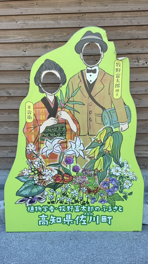 道の駅 まきのさんの道の駅・佐川の写真