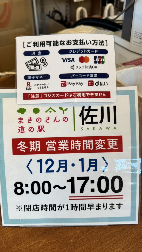 道の駅 まきのさんの道の駅・佐川の写真