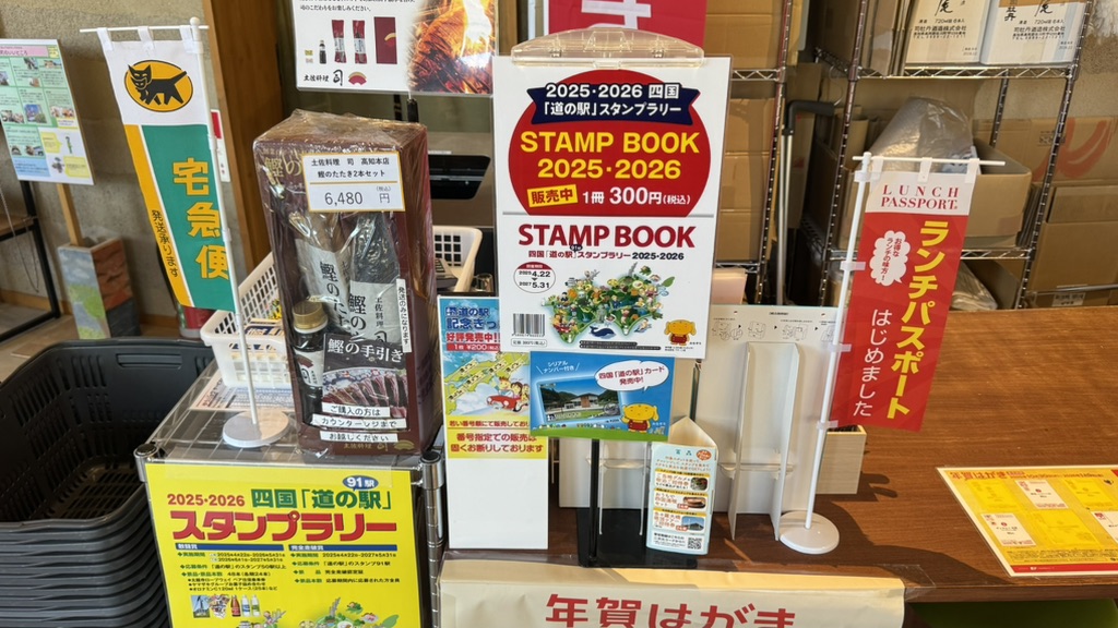 道の駅 まきのさんの道の駅・佐川の写真
