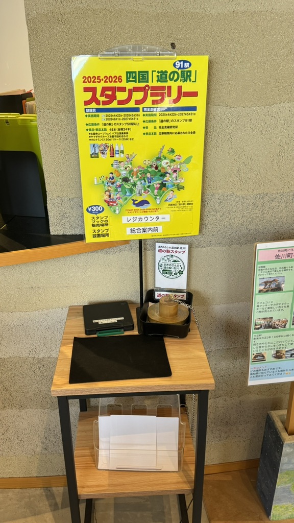 道の駅 まきのさんの道の駅・佐川の写真