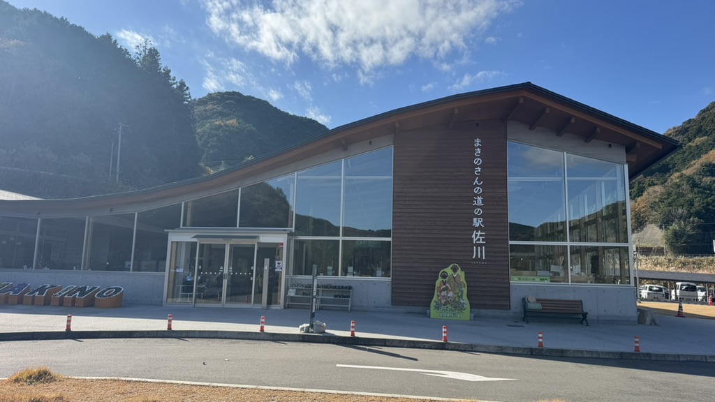 道の駅 まきのさんの道の駅・佐川の写真