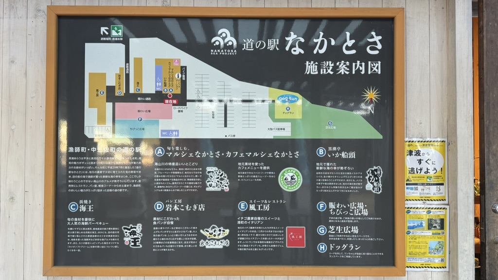 道の駅 なかとさの写真