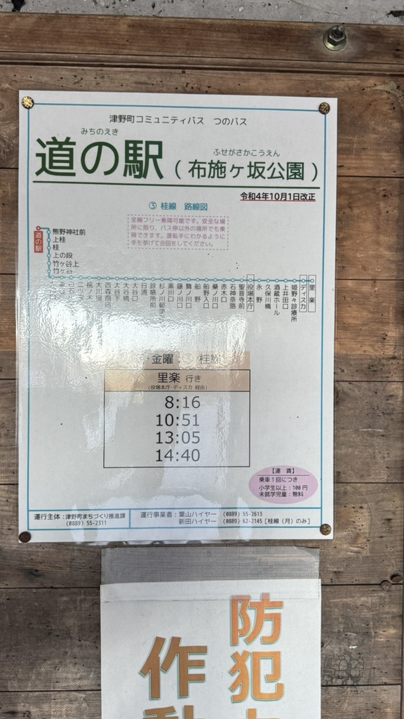 道の駅 布施ヶ坂の写真