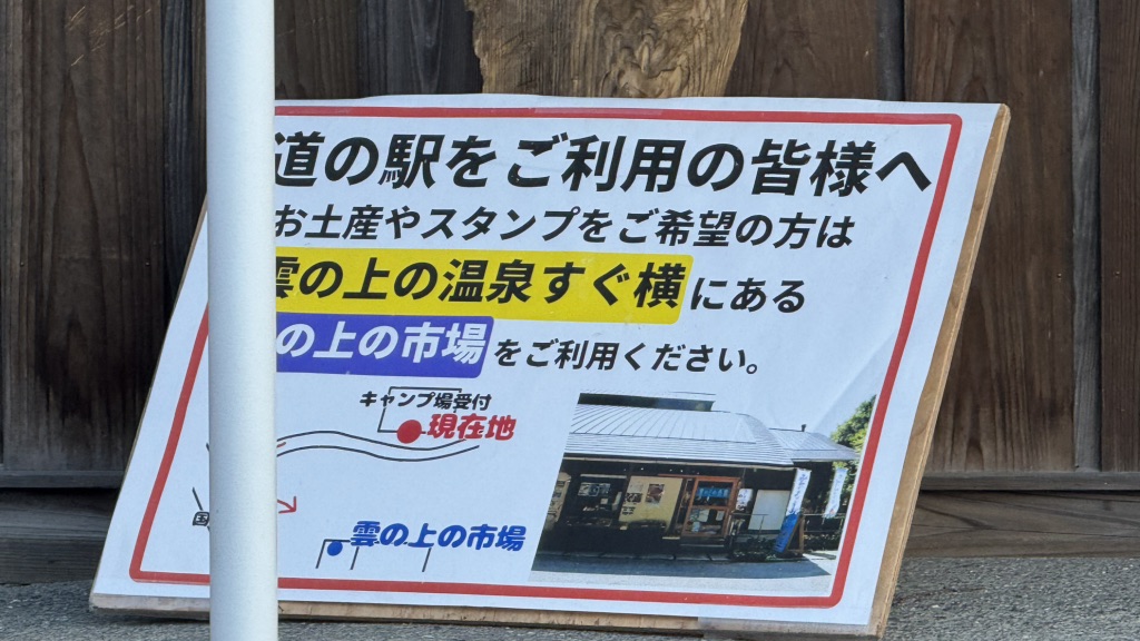 道の駅 ゆすはらの写真