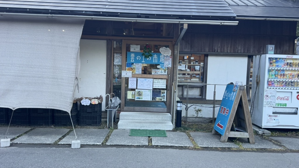 道の駅 ゆすはらの写真