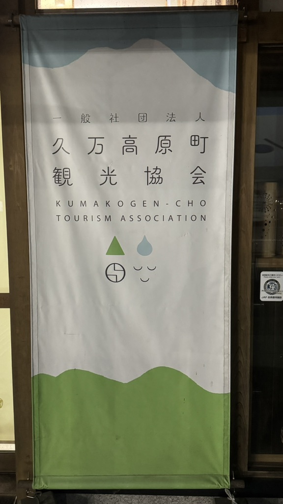 道の駅 天空の郷さんさんの写真
