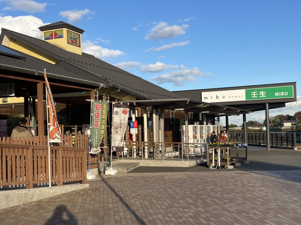 道の駅 みぶの写真