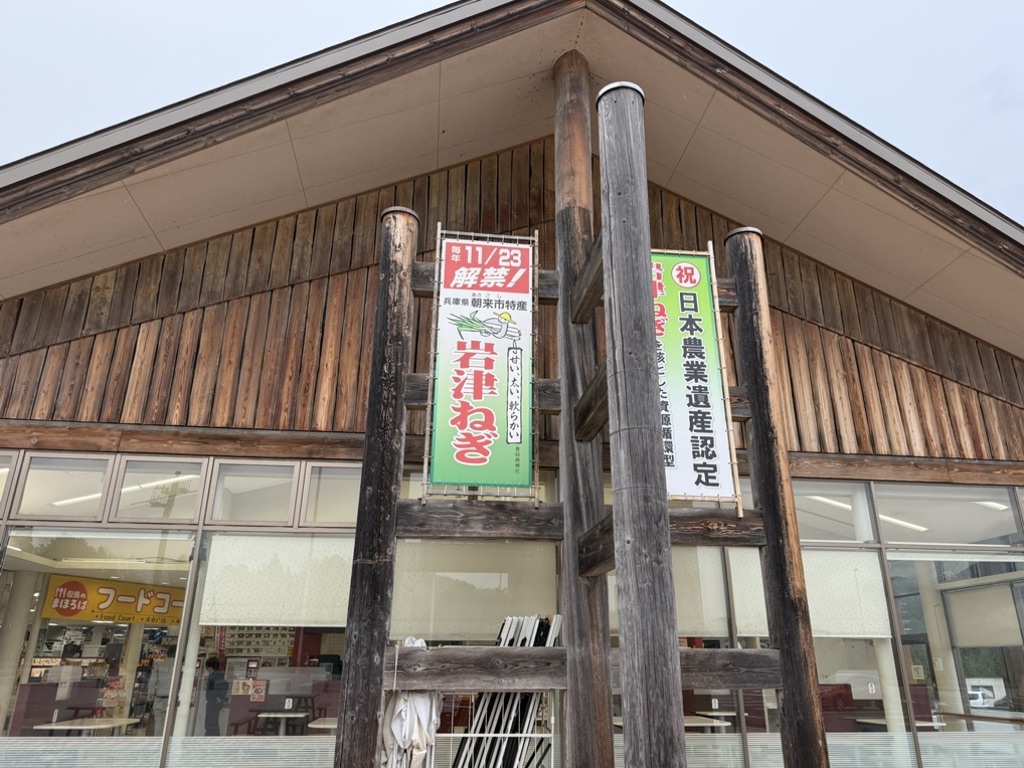 道の駅 但馬のまほろばの写真