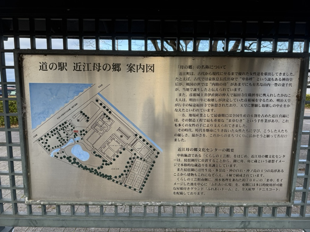 道の駅 近江母の郷の写真