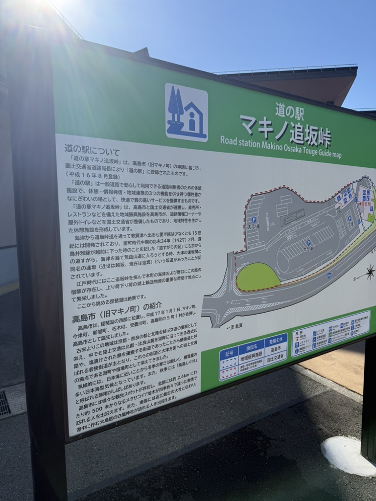 道の駅 マキノ追坂峠の写真