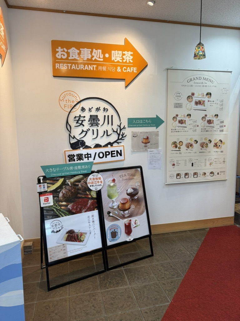道の駅 藤樹の里あどがわの写真