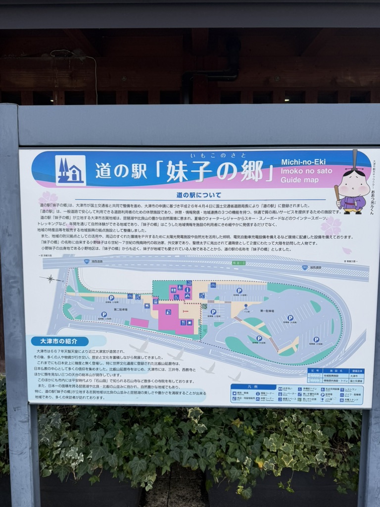 道の駅 妹子の郷の写真