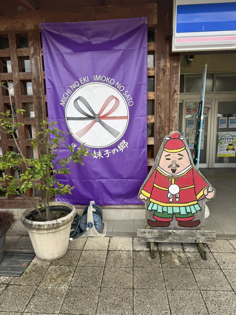 道の駅 妹子の郷の写真