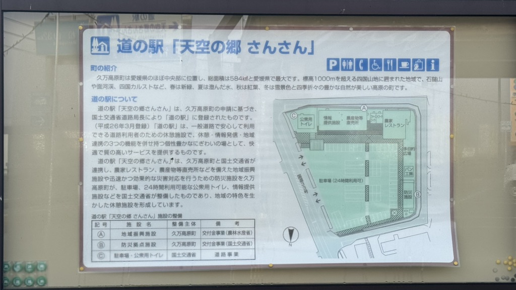 道の駅 天空の郷さんさんの写真