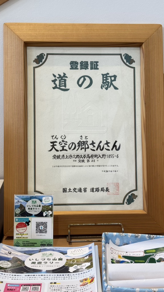 道の駅 天空の郷さんさんの写真