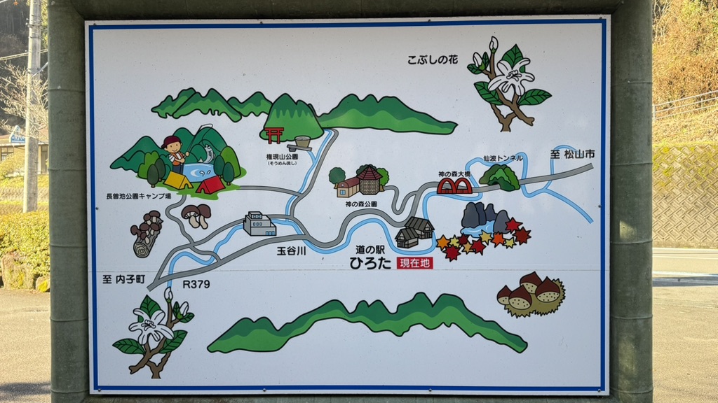 道の駅 ひろたの写真