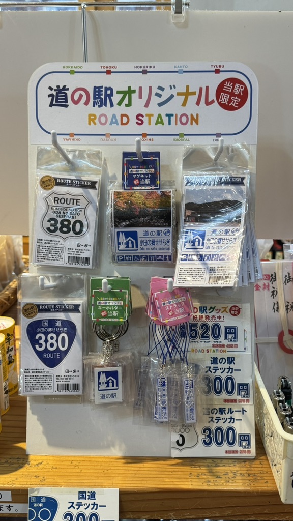 道の駅 小田の郷せせらぎの写真