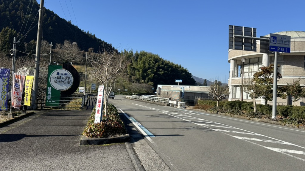 道の駅 小田の郷せせらぎの写真