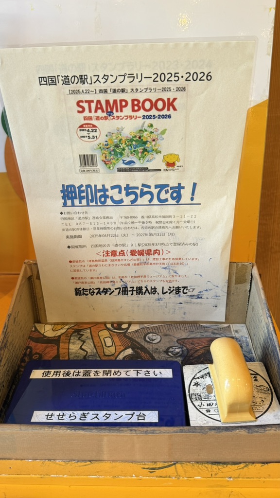 道の駅 小田の郷せせらぎの写真
