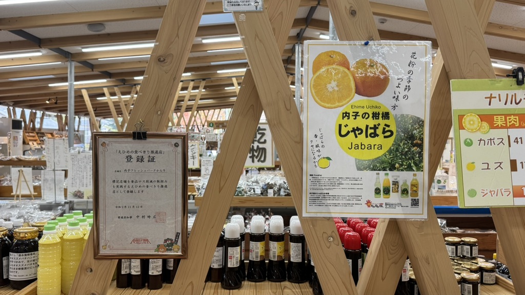 道の駅 内子フレッシュパークからりの写真