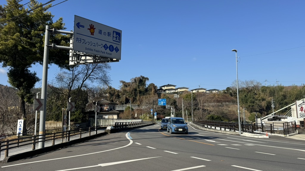 道の駅 内子フレッシュパークからりの写真