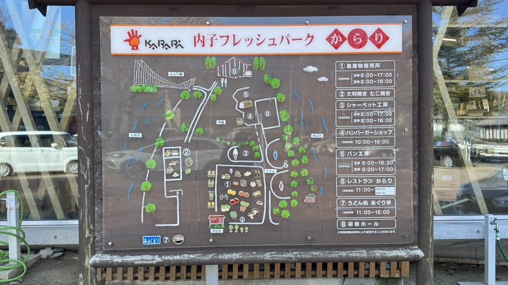 道の駅 内子フレッシュパークからりの写真